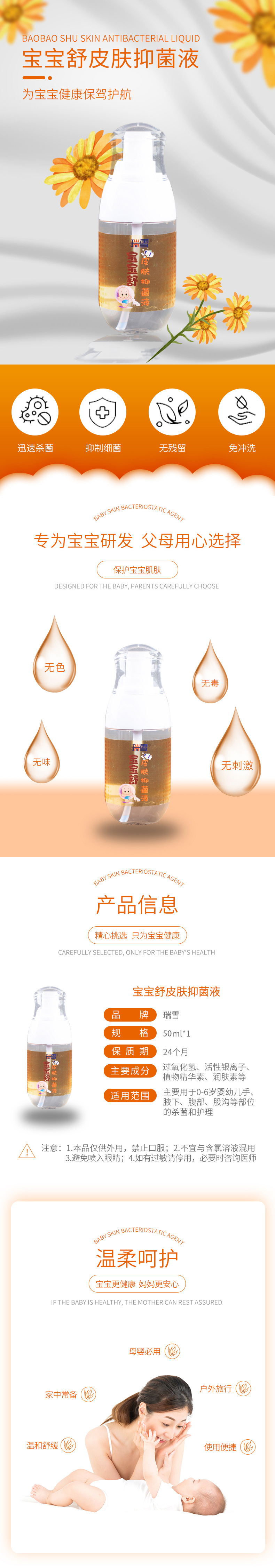 寶寶舒皮膚抑菌劑(圖1)