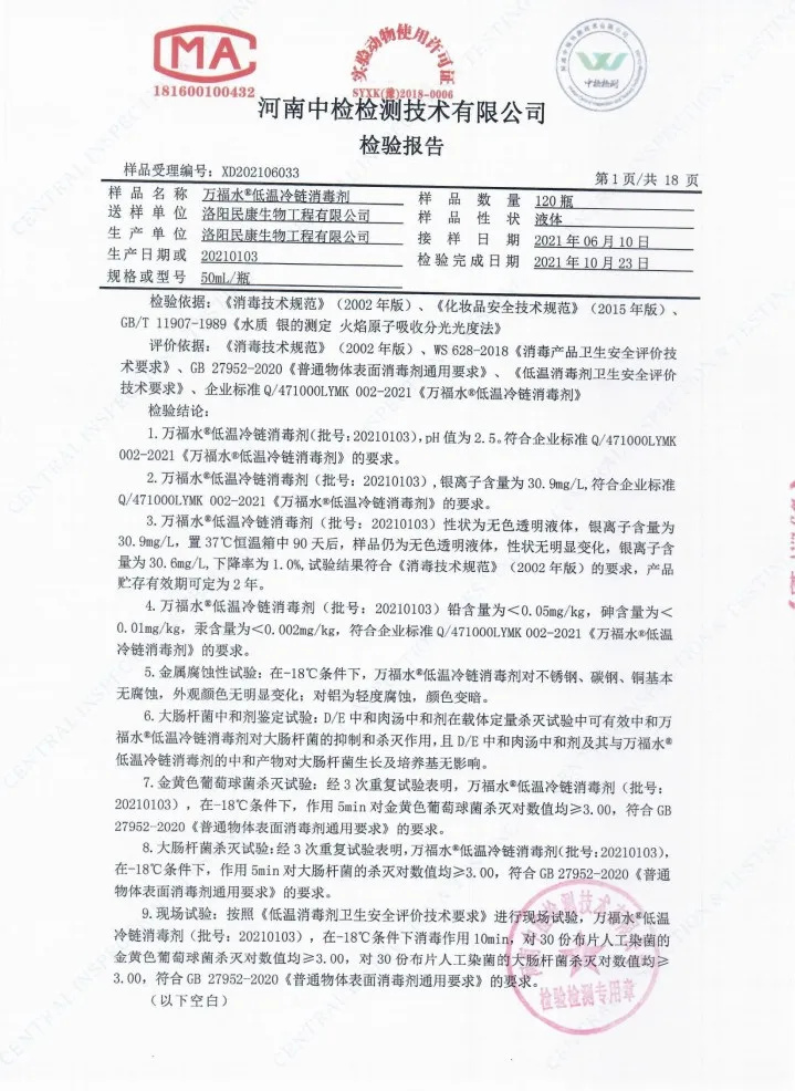 冷鏈?zhǔn)称飞a(chǎn)運(yùn)輸過(guò)程中如何消毒？(圖6)