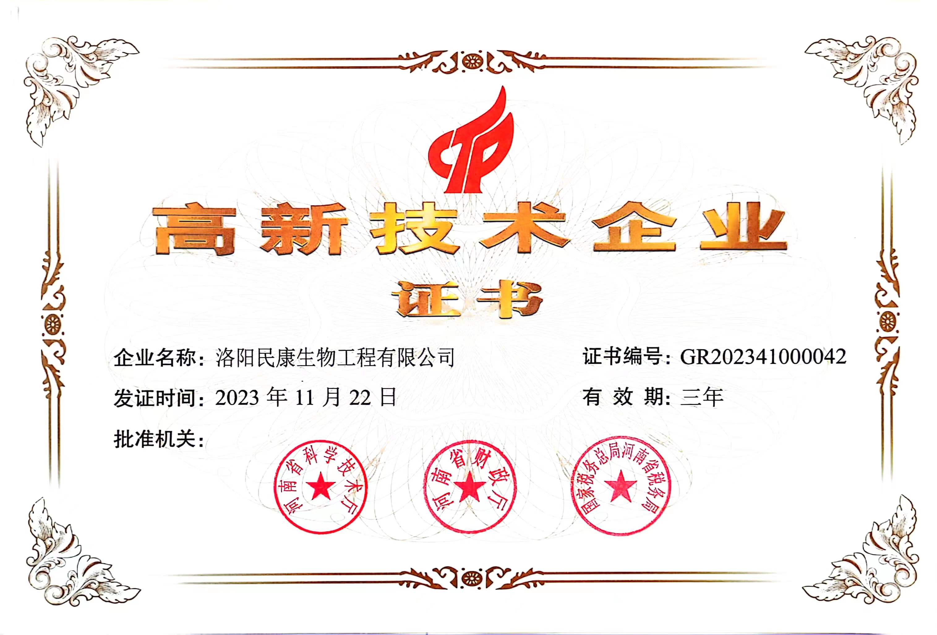 洛陽(yáng)民康高新技術(shù)企業(yè).jpg